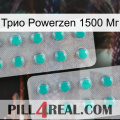 Трио Powerzen 1500 Мг 29